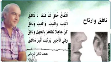 عِصْمَتْ شَاهِينْ اَلدُّوسْكِي: خُذْ مَنْحًى مَهْمَا كَانَ