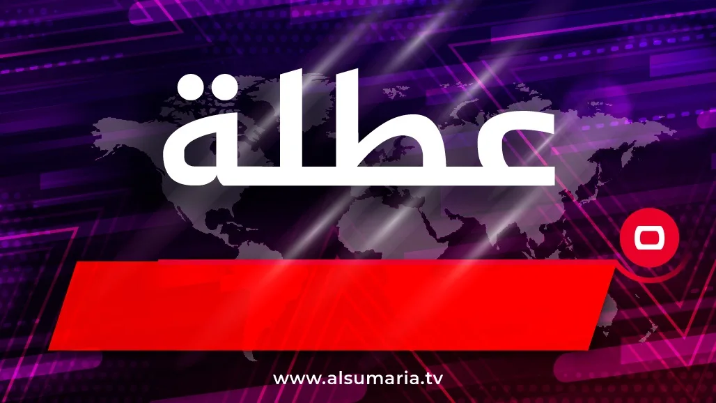 ما الذي سيحدث بعد غد؟ هل ستظهر عطلات رسمية جديدة للعراقيين؟ ما الذي سيحدث بعد غد؟ هل ستظهر عطلات رسمية جديدة للعراقيين؟