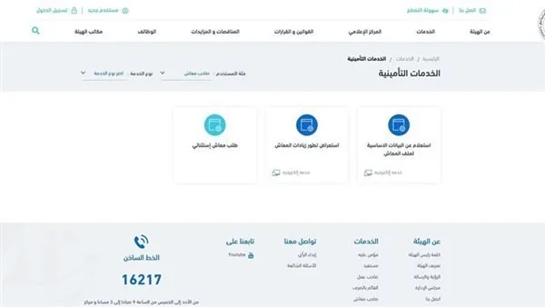 بعد الزيادة الأخيرة.. كيفية الاستعلام عن معاش 2025 باستخدام الاسم بعد الزيادة الأخيرة.. كيفية الاستعلام عن معاش 2025 باستخدام الاسم