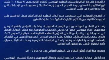 تسجيل خريجي المعاهد العليا في نقابة المهندسين: إليك المتطلبات ورابط التسجيل