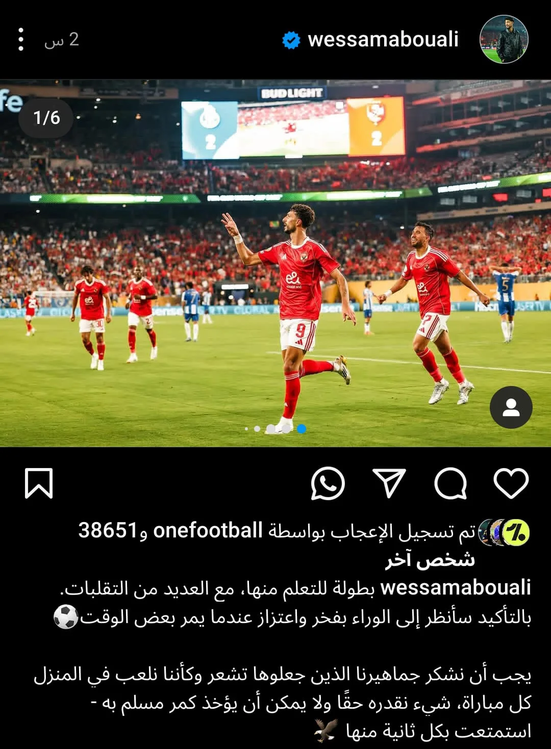وسام أبو علي عقب تجربة مونديال الأندية: “بطولة غنية بالدروس.. وسأحتفظ بها بفخر”