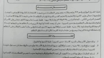 بدء استقبال الاعتراضات على نتيجة الشهادة الإعدادية 2025 في أسوان.. تعرف على الخطوات