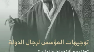 دارة الملك عبدالعزيز تعرض مجموعة من الوثائق التاريخية النادرة