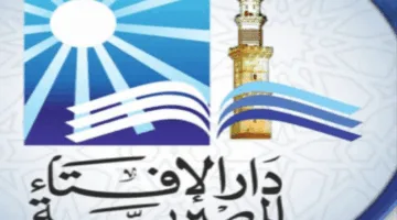 دار الإفتاء المصرية: غدًا بداية شهر المحرم