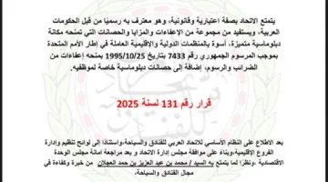الاتحاد العربي للفنادق والسياحة يعين محمد العجلان ممثلًا له.