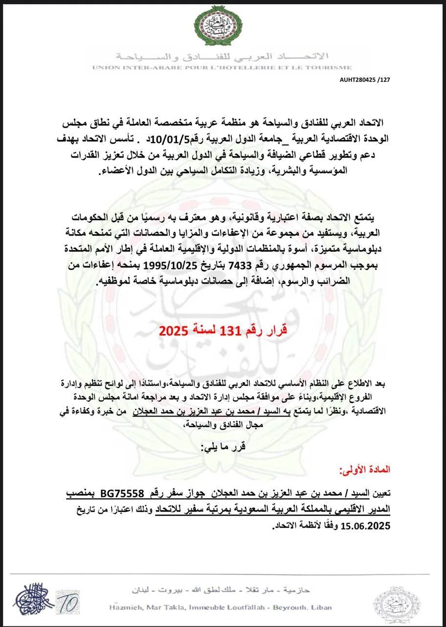 الاتحاد العربي للفنادق والسياحة يعين محمد العجلان ممثلًا له. الاتحاد العربي للفنادق والسياحة يعين محمد العجلان ممثلًا له.