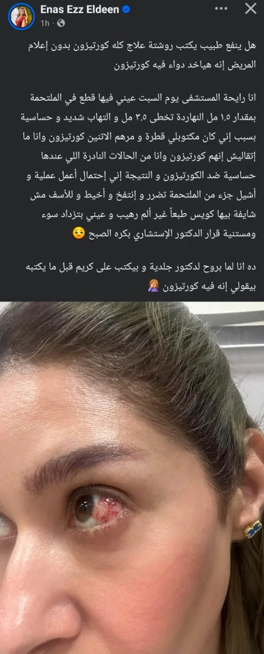 بسبب الكورتيزون.. إيناس عز الدين تروي تفاصيل تعرضها لأزمة صحية بسبب الكورتيزون.. إيناس عز الدين تروي تفاصيل تعرضها لأزمة صحية