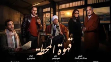 علاء عوض: قبلت بتجربة «قهوة المحطة» دون الاطلاع على التفاصيل.. فيديو