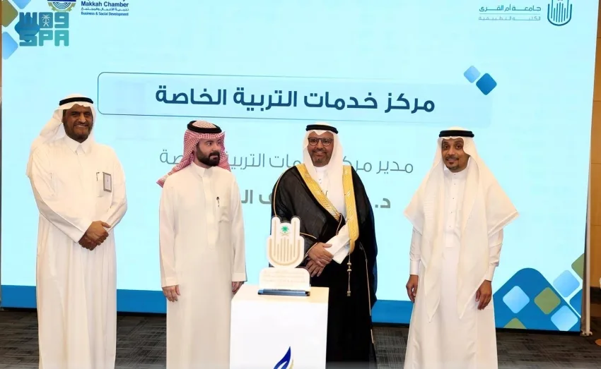 «توظيف ودعم الأشخاص ذوي الإعاقة: ندوة في مكة» «توظيف ودعم الأشخاص ذوي الإعاقة: ندوة في مكة»