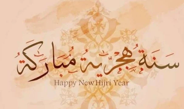 صور تهاني بمناسبة العام الهجري الجديد 1447 وكلمات تهنئة لرأس السنة الهجرية
