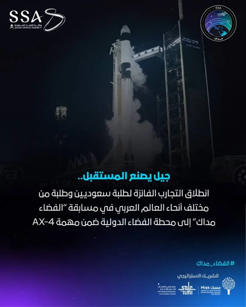 المملكة تطلق تجارب مسابقة “الفضاء متاح لك” لمحطة الفضاء الدولية المملكة تطلق تجارب مسابقة “الفضاء متاح لك” لمحطة الفضاء الدولية