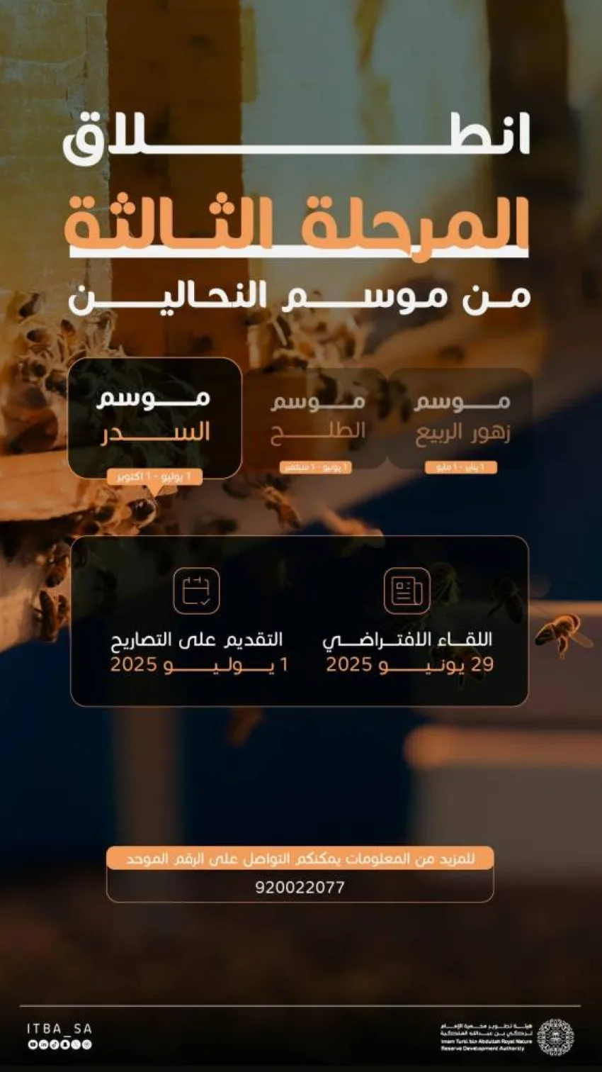 بداية موسم الحصاد لنبات السدر لدى النحالين