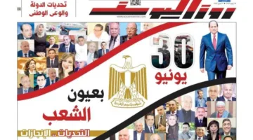 30 يونيو من منظور الشعب: إصدار خاص من جريدة روز اليوسف