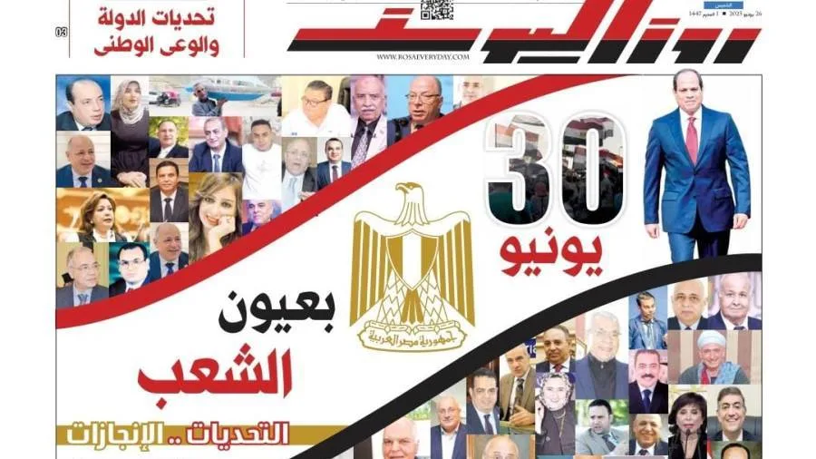 30 يونيو من منظور الشعب: إصدار خاص من جريدة روز اليوسف