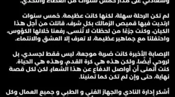 حمزة المثلوثي يعلن مغادرته نادي الزمالك