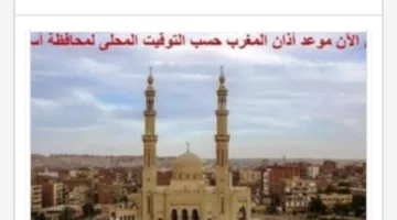اكتشف أوقات الصلاة في أسوان اليوم