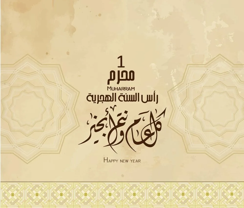 أروع رسائل تهنئة بمناسبة العام الهجري الجديد 1447.. أدعية مؤثرة وعبارات جاهزة للإرسال أروع رسائل تهنئة بمناسبة العام الهجري الجديد 1447.. أدعية مؤثرة وعبارات جاهزة للإرسال