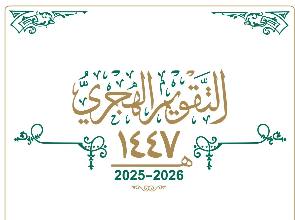 أروع عبارات تهنئة بمناسبة رأس السنة الهجرية 1447.. قم بمشاركتها مع العائلة والأصدقاء والزملاء الآن أروع عبارات تهنئة بمناسبة رأس السنة الهجرية 1447.. قم بمشاركتها مع العائلة والأصدقاء والزملاء الآن