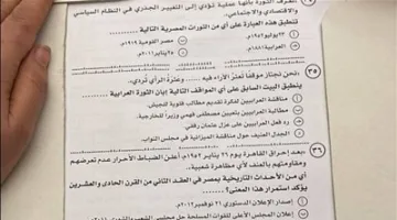 عاجل | شاومينج يدعي تسريب امتحان مادة التاريخ للثانوية العامة 2025، والتربية والتعليم توضح الحقيقة الآن.