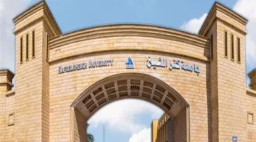 وظائف جامعة كفر الشيخ 2025: التخصصات المطلوبة وإجراءات التقديم