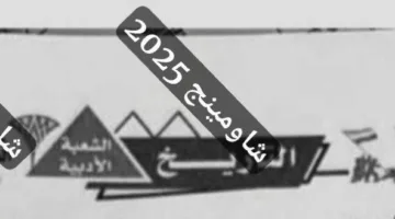 شاومينج تدعي تسريب امتحان التاريخ للصف الثالث الثانوي 2025.. ما هي الحقيقة؟