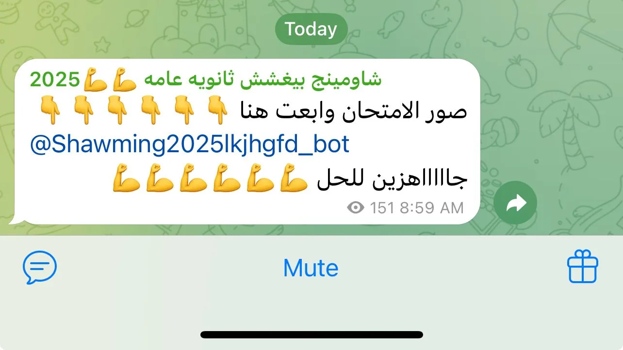 جروبات الغش لطلاب الثانوية العامة: شارك صور الامتحان