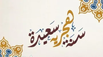 دعاء ترحيب بالسنة الهجرية 1447.. امنحه صوتك الآن