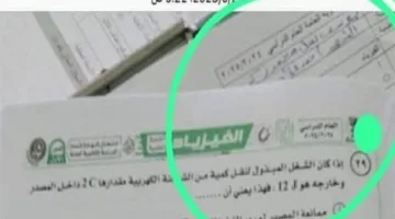 صورة الفيزياء في امتحان الثانوية العامة 2025 تكشف عن هوية الطالب ومدرسته