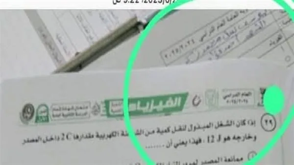 صورة الفيزياء في امتحان الثانوية العامة 2025 تكشف عن هوية الطالب ومدرسته صورة الفيزياء في امتحان الثانوية العامة 2025 تكشف عن هوية الطالب ومدرسته