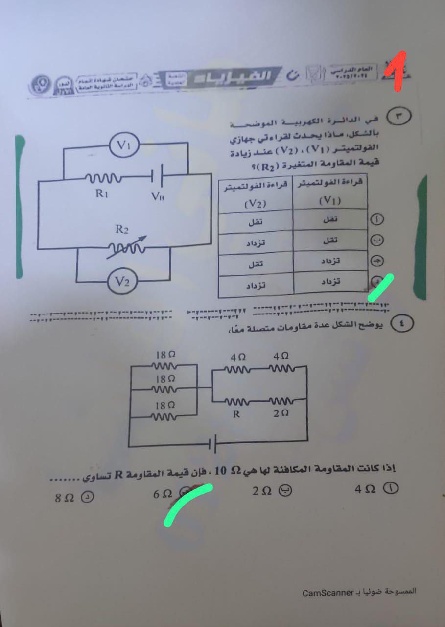 تسريب امتحان الفيزياء تالتة ثانوي 2025