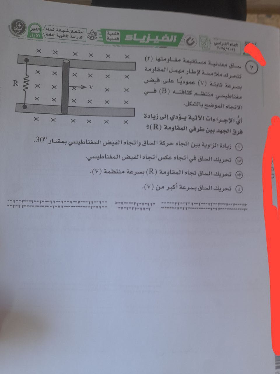 تسريب امتحان الفيزياء تالتة ثانوي 2025