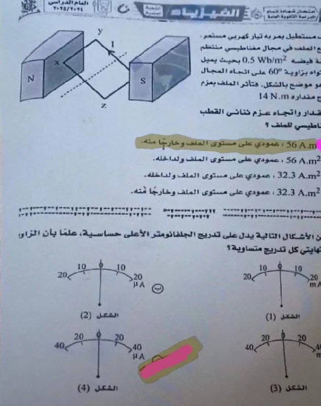 نموذج الحل لامتحان الفيزياء للشهادة الثانوية 2025.. “الإجابة النموذجية” نموذج الحل لامتحان الفيزياء للشهادة الثانوية 2025.. “الإجابة النموذجية”