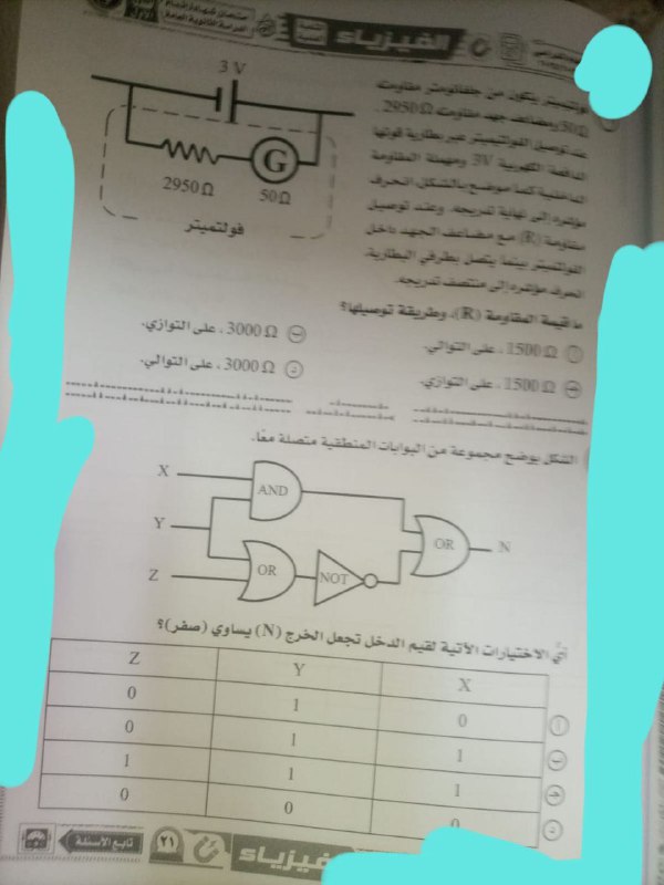 تسريب امتحان الفيزياء تالتة ثانوي 2025