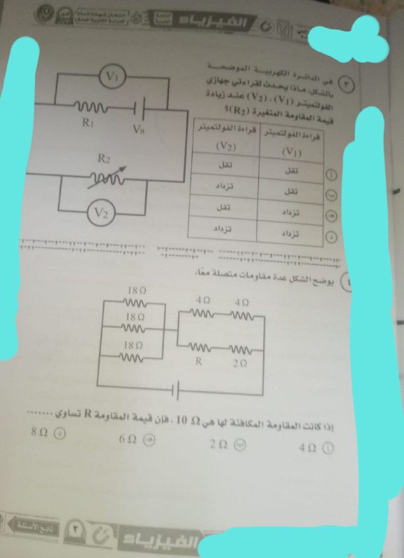 تسريب امتحان الفيزياء تالتة ثانوي 2025