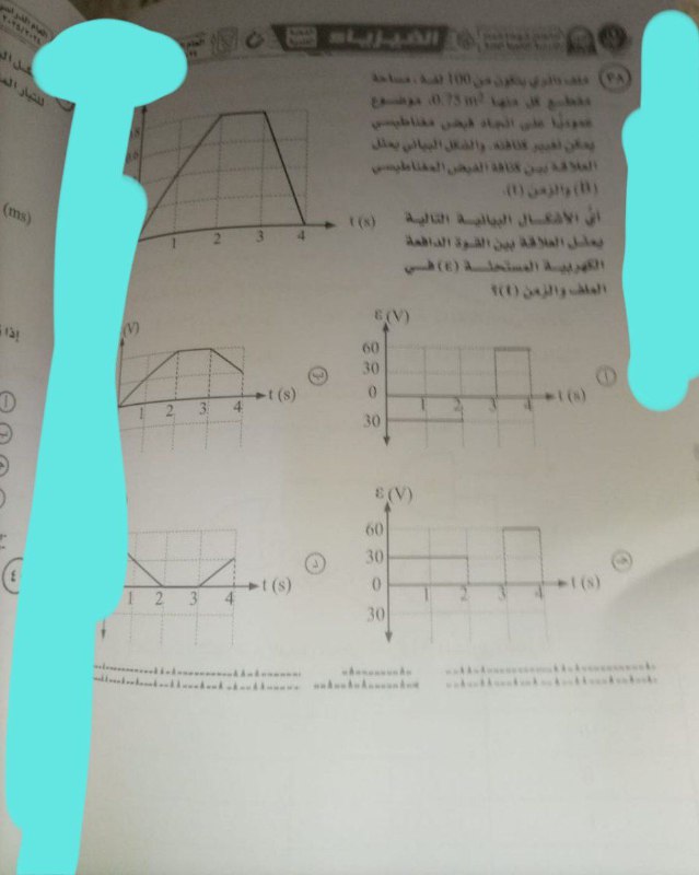 تسريب امتحان الفيزياء للثانوية العامة 2025