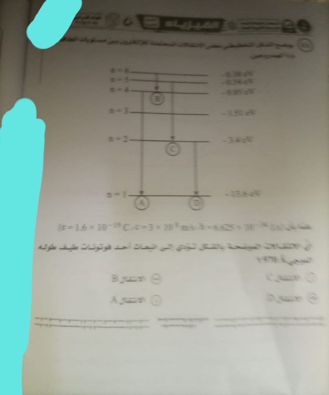 تسريب امتحان الفيزياء للثانوية العامة 2025