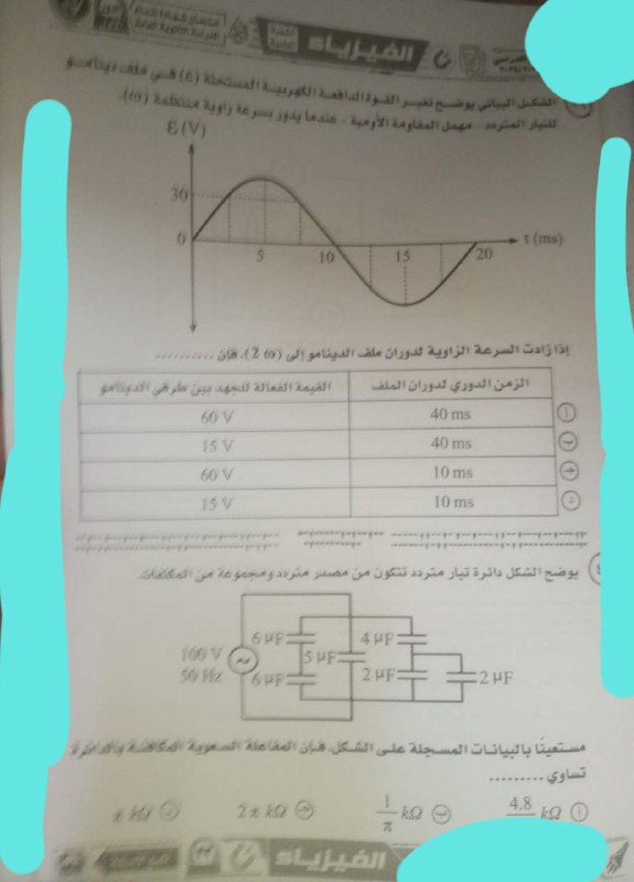 تسريب امتحان الفيزياء للثانوية العامة 2025