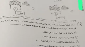 تسريب امتحان الفيزياء للصف الثالث الثانوي 2025 يثير الجدل عبر وسائل التواصل الاجتماعي