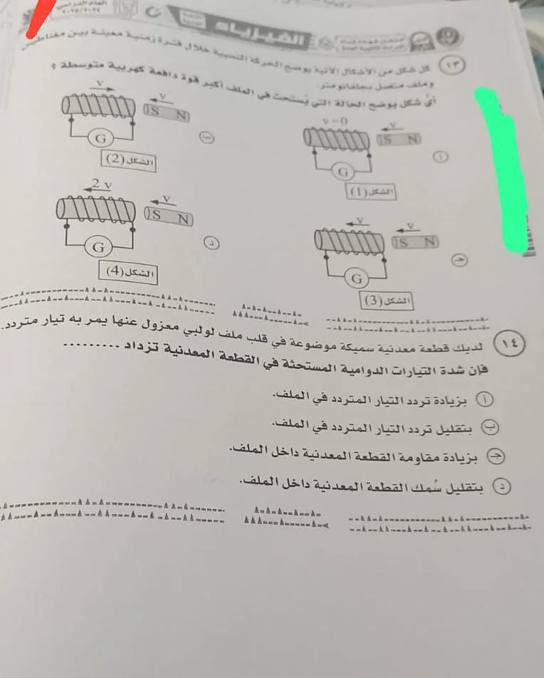 تسريب امتحان الفيزياء للصف الثالث الثانوي 2025 يثير الجدل عبر وسائل التواصل الاجتماعي