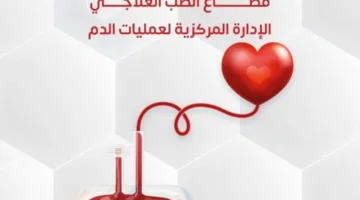 السبت المقبل.. محافظة المنيا تُحيي اليوم العالمي للتبرع بالدم لعام 2025