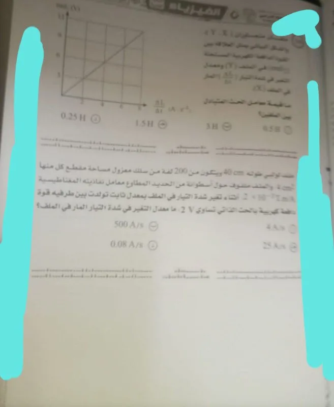 حل امتحان الفيزياء للصف الثانوي 2025.. (الإجابات الشاملة) حل امتحان الفيزياء للصف الثانوي 2025.. (الإجابات الشاملة)