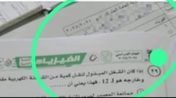 طالب يوثق امتحان الفيزياء للثانوية مع ذكر اسمه دون تردد