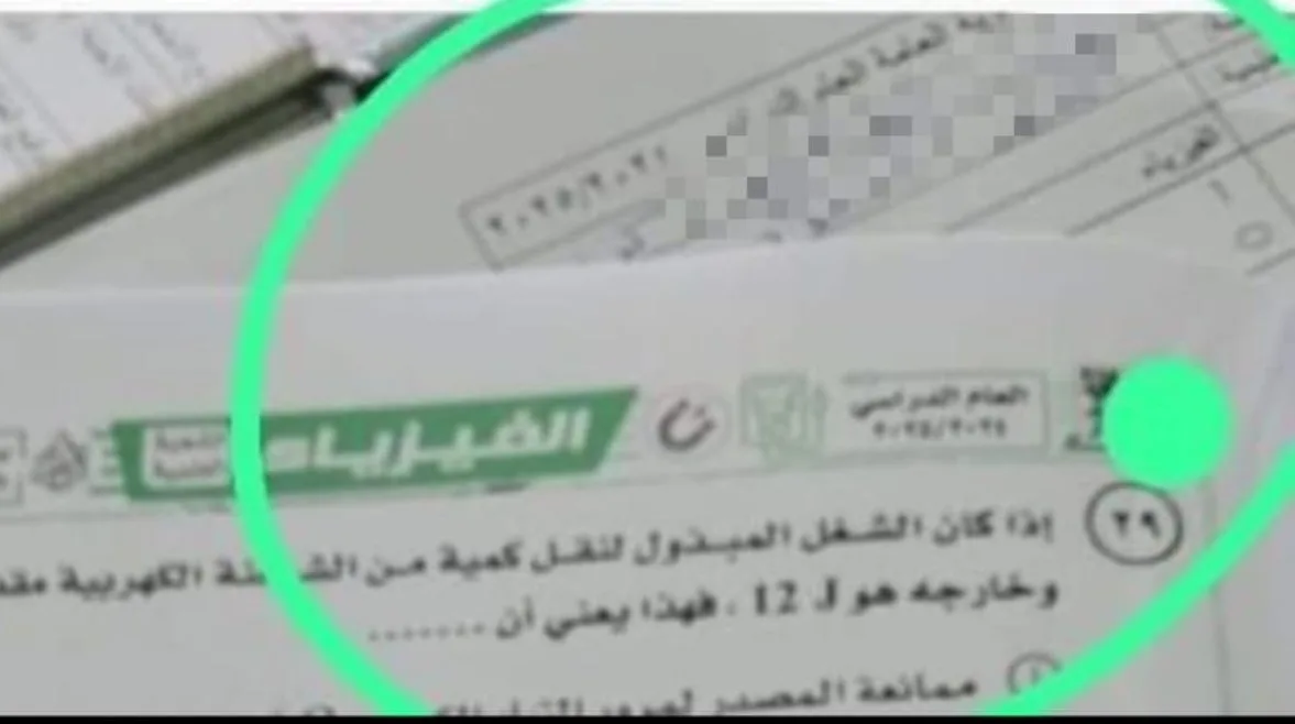 طالب يوثق امتحان الفيزياء للثانوية مع ذكر اسمه دون تردد طالب يوثق امتحان الفيزياء للثانوية مع ذكر اسمه دون تردد