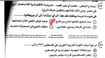 امتحان مادة التاريخ لعام 2025: نموذج إجابات ثانوية عامة «صور»