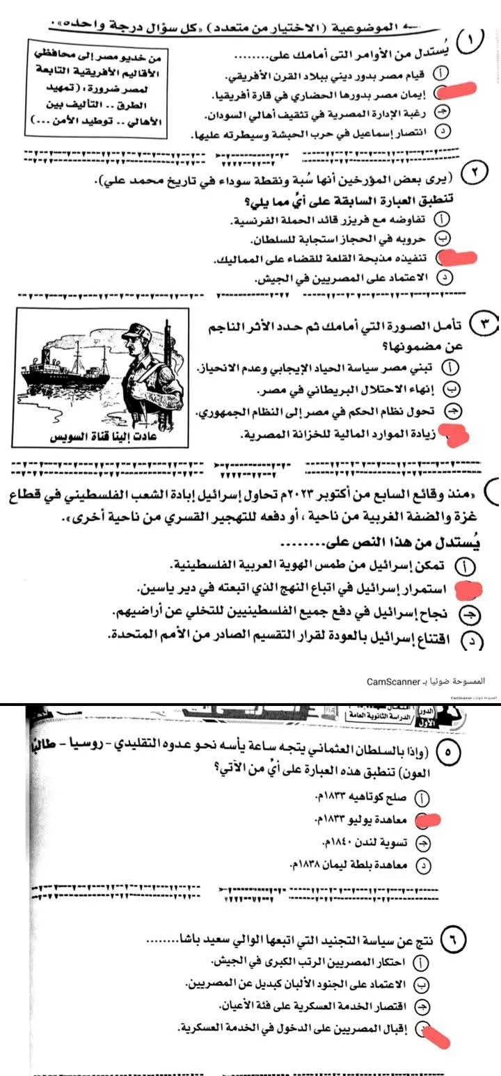 اعرف نتيجتك: درجات امتحان التاريخ للدور الأول للثانوية العامة 2025 اعرف نتيجتك: درجات امتحان التاريخ للدور الأول للثانوية العامة 2025