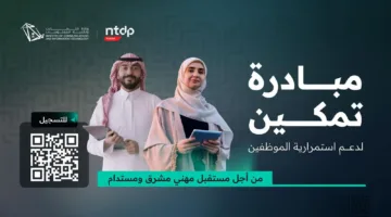 فتح باب التسجيل المستمر في برنامج “تمكين” لدعم العاملين في الشركات الناشئة