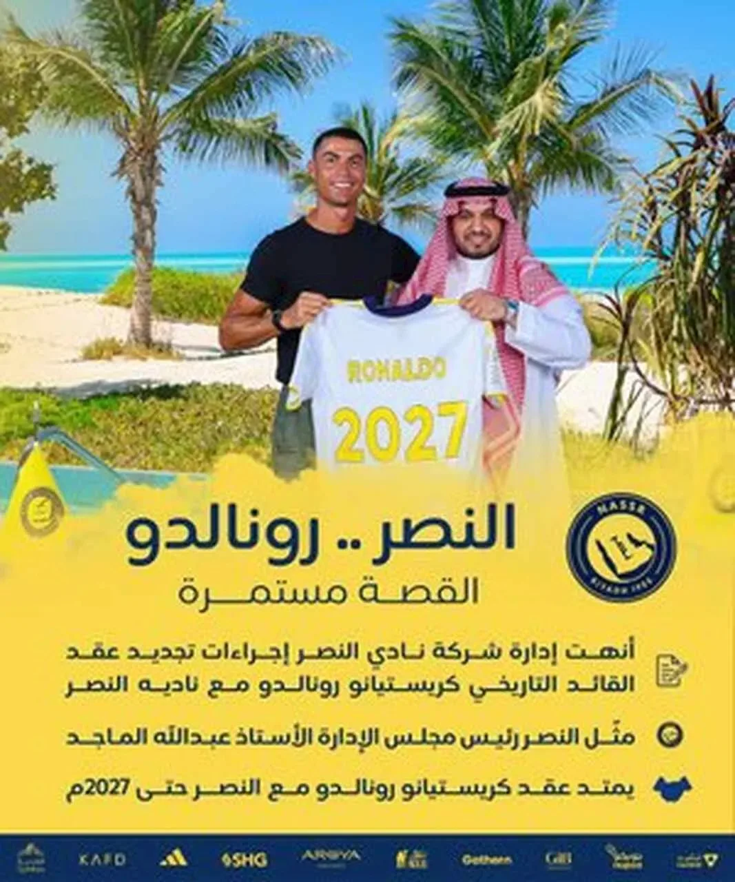 رسمياً.. نادي النصر السعودي يُعلن تمديد عقد كريستيانو رونالدو حتى عام 2027.