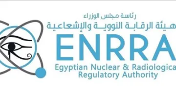 اتفاق تعاون بين الهيئة المصرية للرقابة النووية والإشعاعية وهيئة الطاقة الذرية