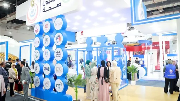 الصحة تشارك في معرض الصحة الإفريقية لتقديم تجربة مصر في تطوير النظام الصحي