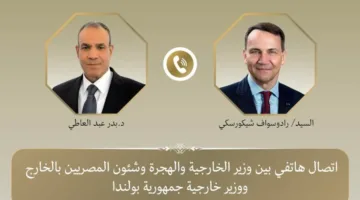 وزير الخارجية ونظيره البولندي: نأمل في تعزيز العلاقات بين البلدين.